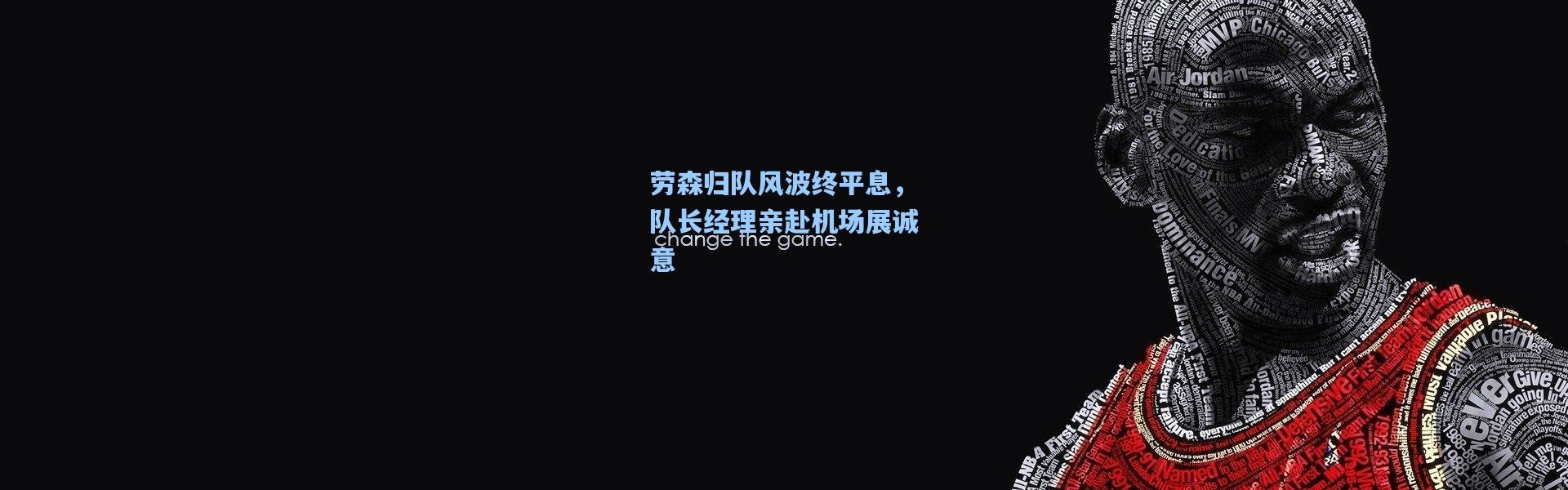 劳森归队风波终平息，队长经理亲赴机场展诚意