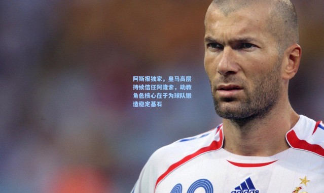 阿斯报独家，皇马高层持续信任阿隆索，助教角色核心在于为球队锻造稳定基石