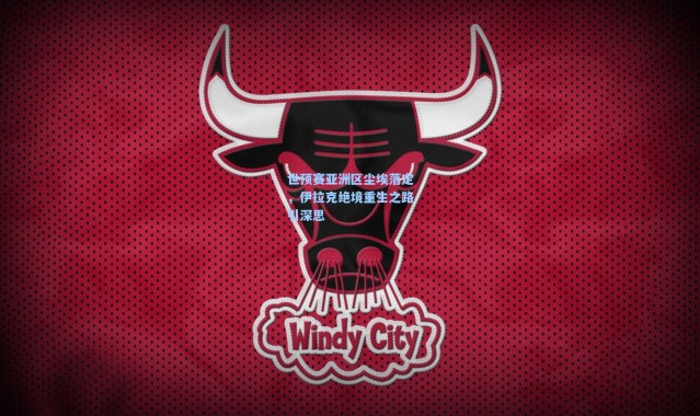 世预赛亚洲区尘埃落定，伊拉克绝境重生之路引深思