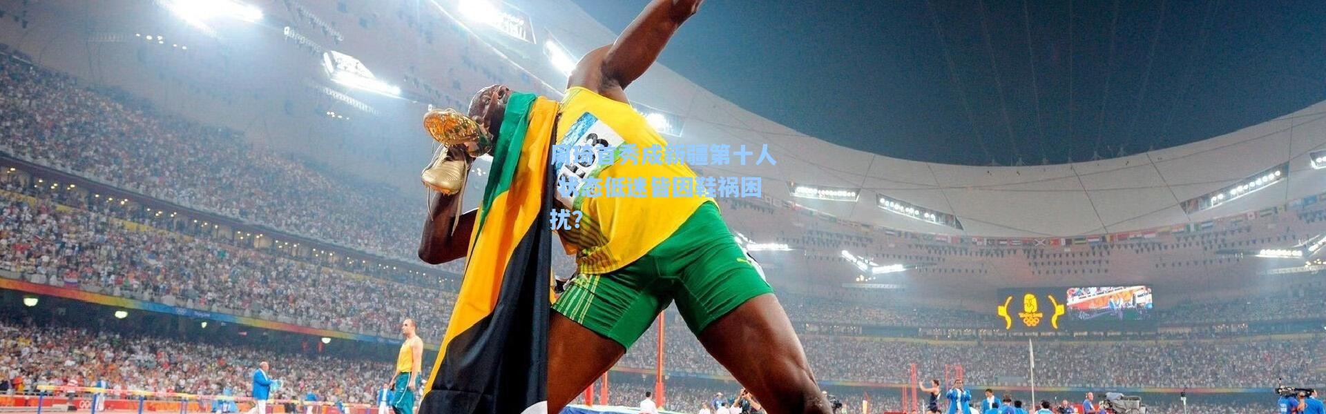 周琦首秀成新疆第十人 状态低迷皆因鞋祸困扰？