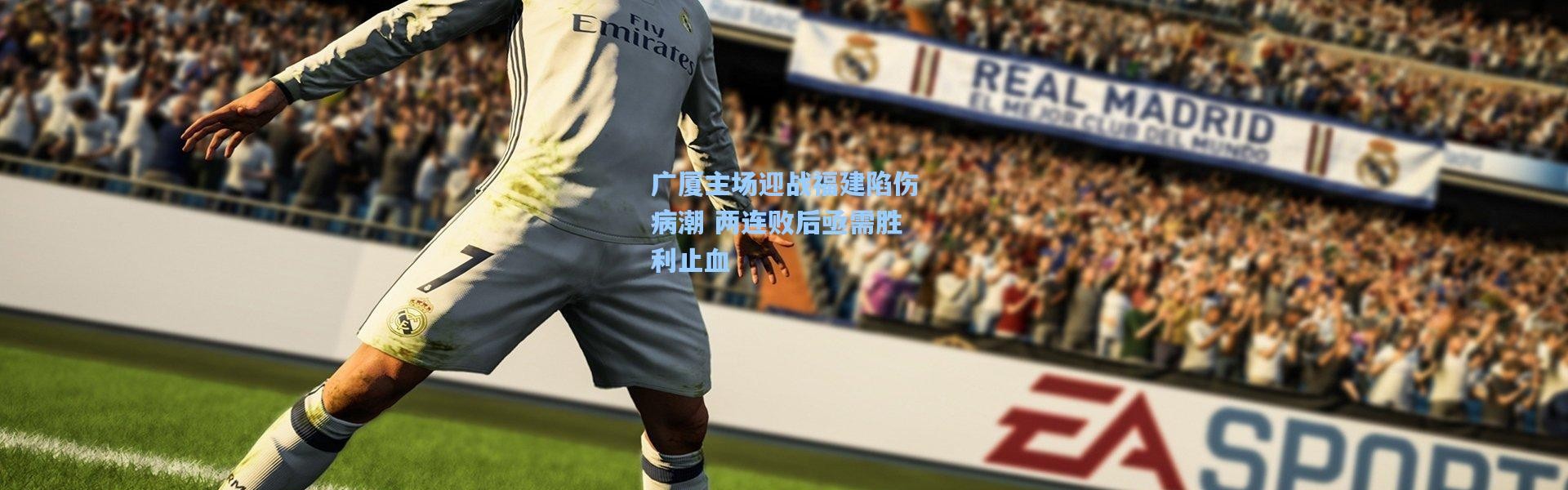 广厦主场迎战福建陷伤病潮 两连败后亟需胜利止血