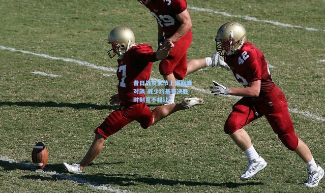 昔日战友末节上演巅峰对飙 威少约基奇决胜时刻互不相让