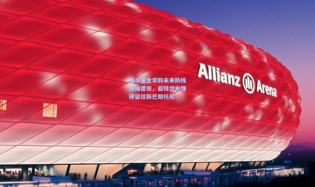 纽卡重金求购未来防线领袖遭拒，亚特兰大强硬留住新巴斯托尼