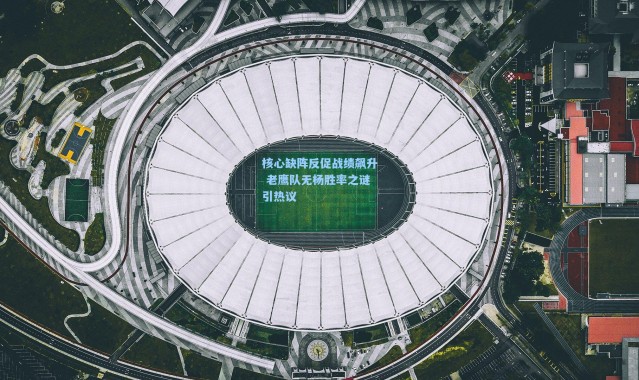 核心缺阵反促战绩飙升 老鹰队无杨胜率之谜引热议