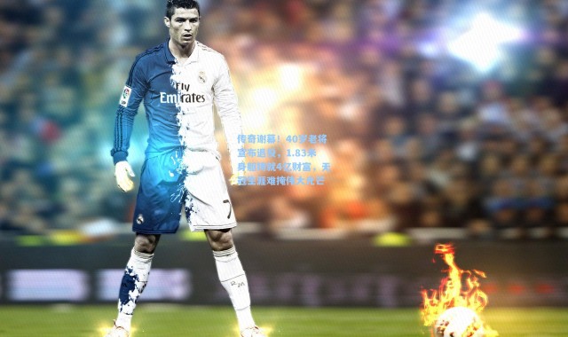 传奇谢幕！40岁老将宣布退役，1.83米身躯铸就4亿财富，无冠生涯难掩伟大光芒