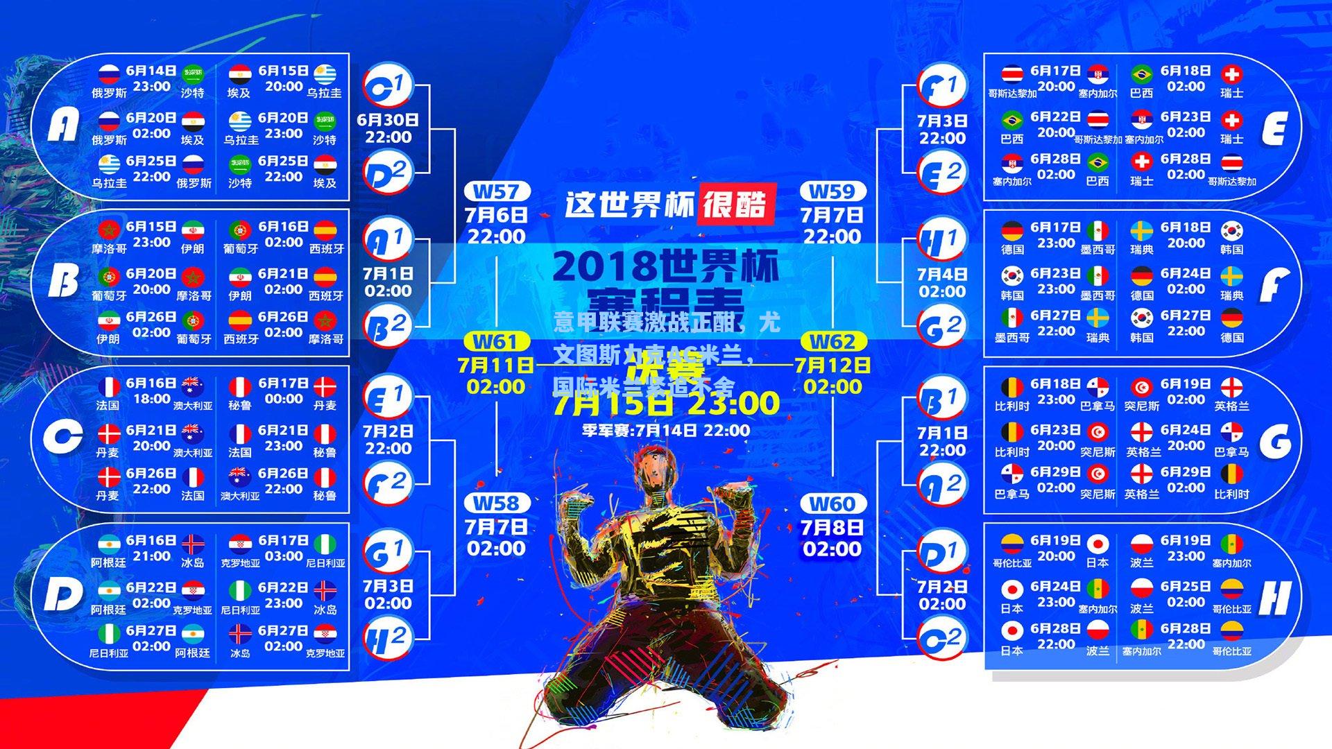 意甲联赛激战正酣，尤文图斯力克AC米兰，国际米兰紧追不舍