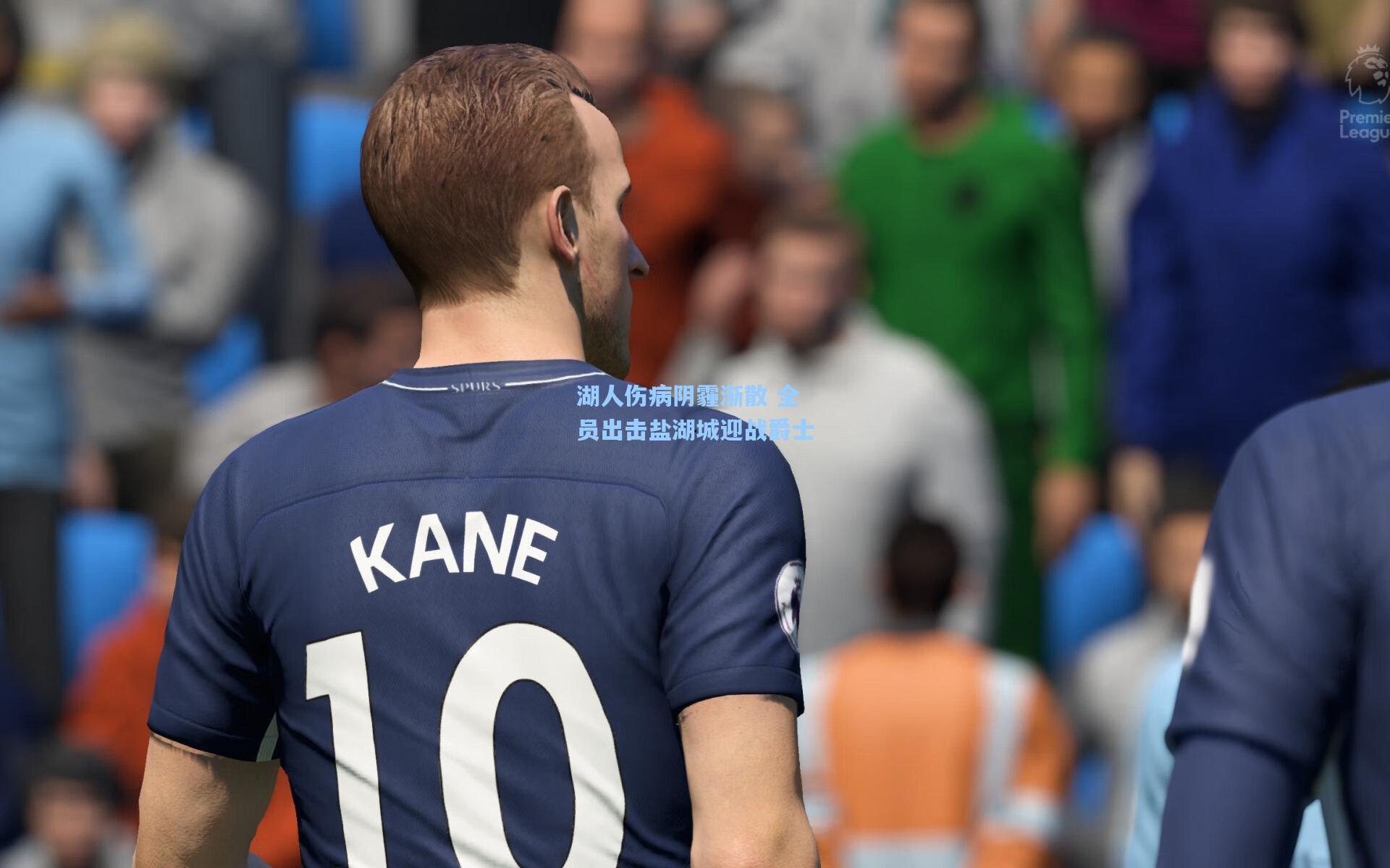 湖人伤病阴霾渐散 全员出击盐湖城迎战爵士