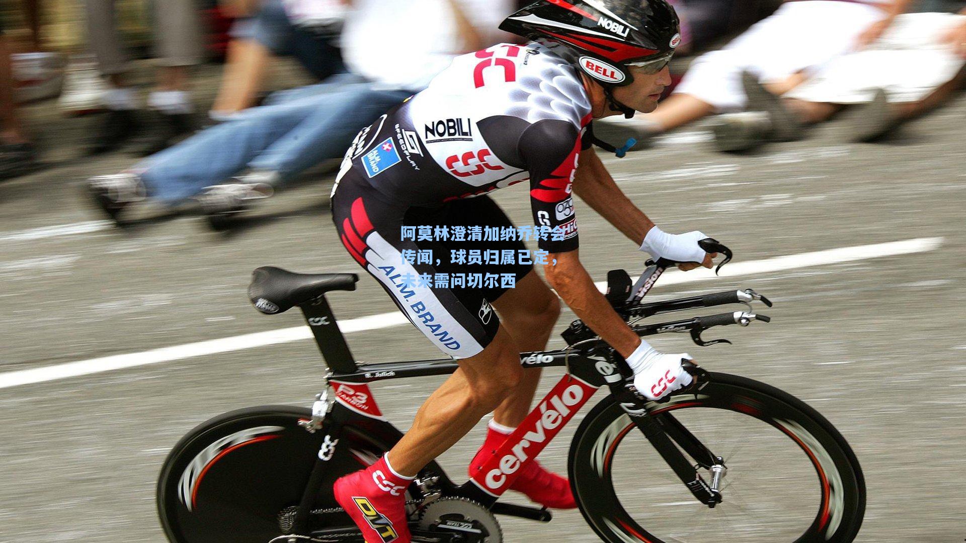 阿莫林澄清加纳乔转会传闻，球员归属已定，未来需问切尔西