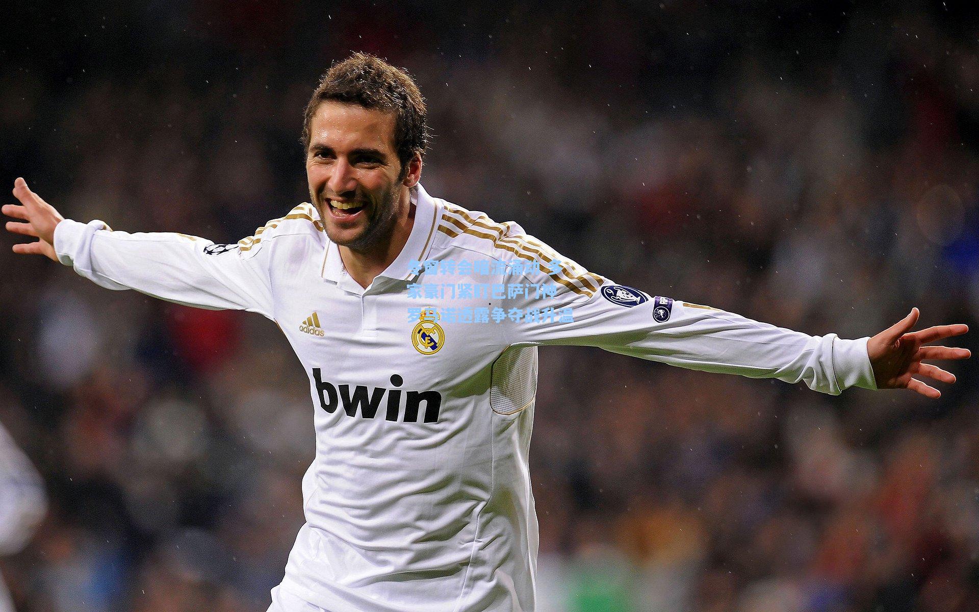 冬窗转会暗流涌动 多家豪门紧盯巴萨门神 罗马诺透露争夺战升温