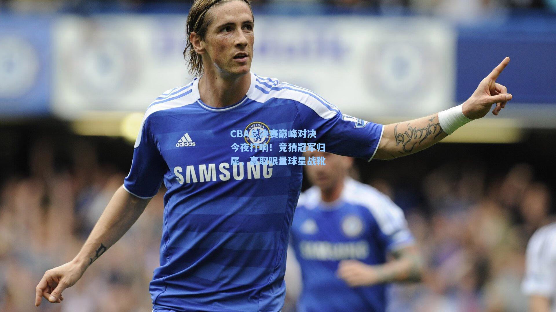 CBA总决赛巅峰对决今夜打响！竞猜冠军归属，赢取限量球星战靴